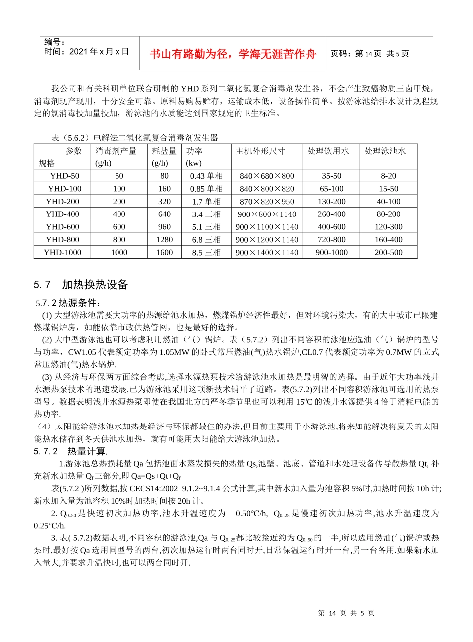 游泳池设备设备造型设计手册1-3doc-游泳池设备设备造_第2页