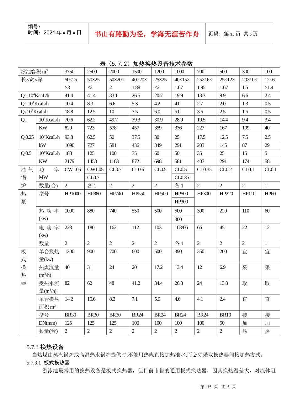 游泳池设备设备造型设计手册1-3doc-游泳池设备设备造_第3页