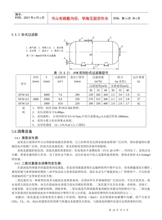 游泳池设备设备造型设计手册1-3doc-游泳池设备设备造