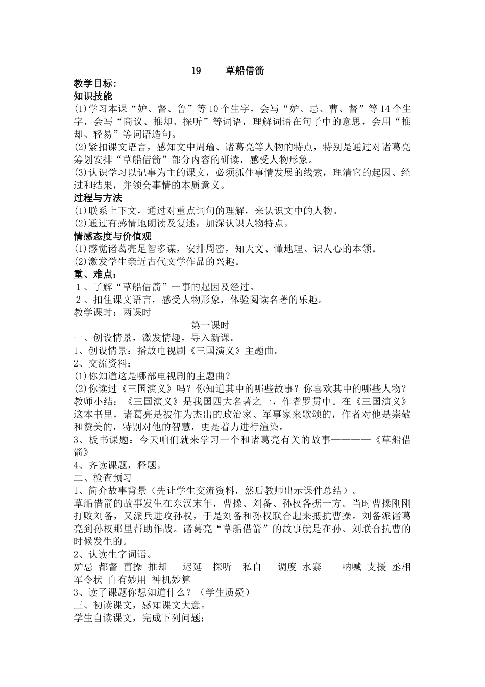 草船借箭教案_第1页