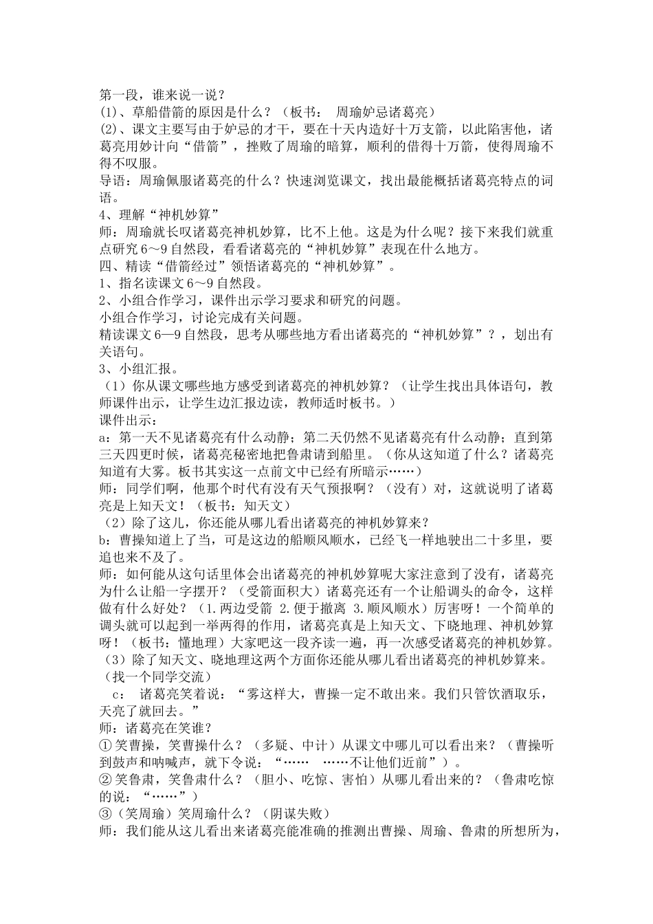 草船借箭教案_第3页