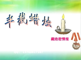 半截蜡烛(完美版)
