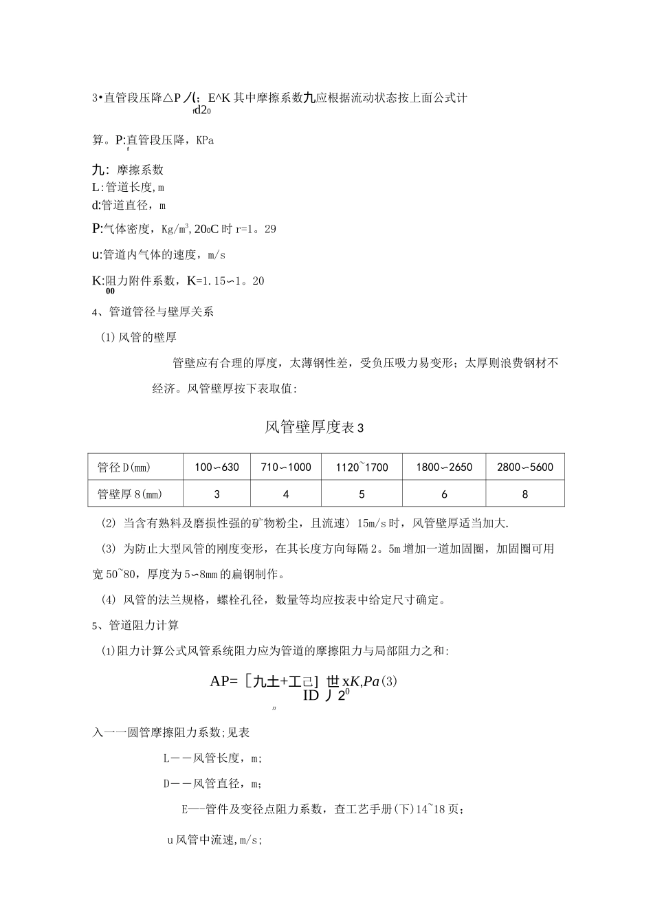 管道压损计算_第3页