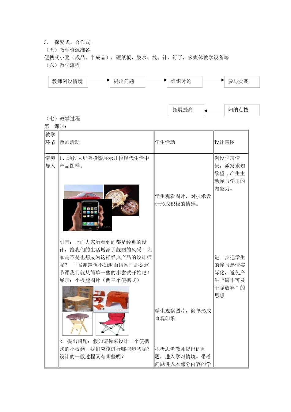 设计的一般过程_第2页