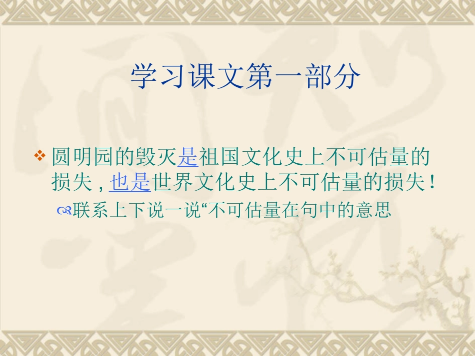 学习课文第一部分_第1页