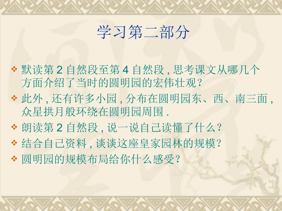 学习课文第一部分_第2页