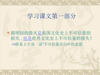 学习课文第一部分