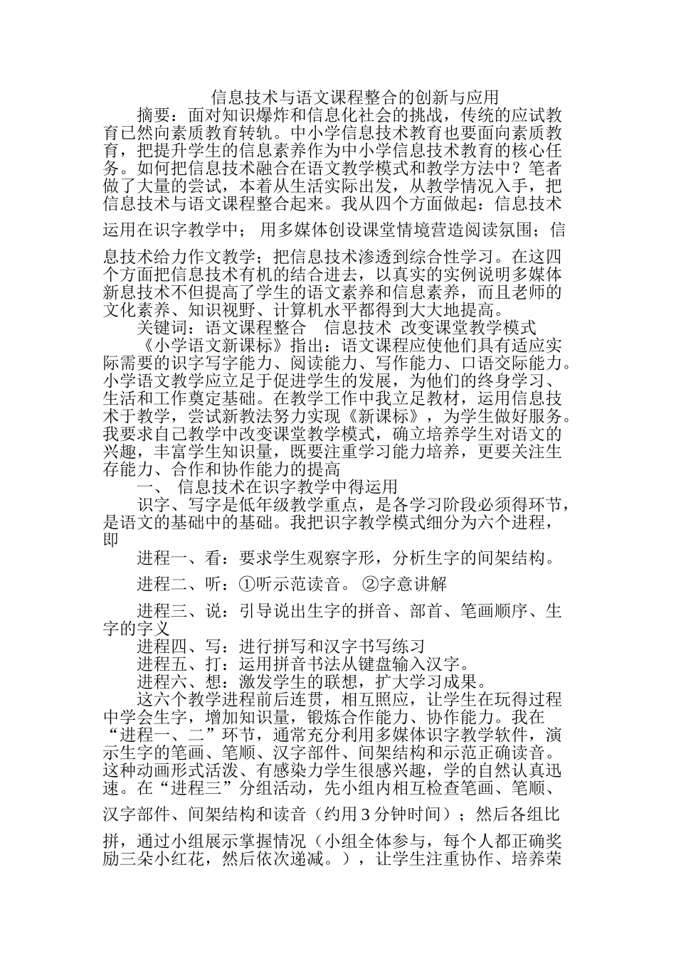 信息技术与语文课程整合的创新与应用_第1页