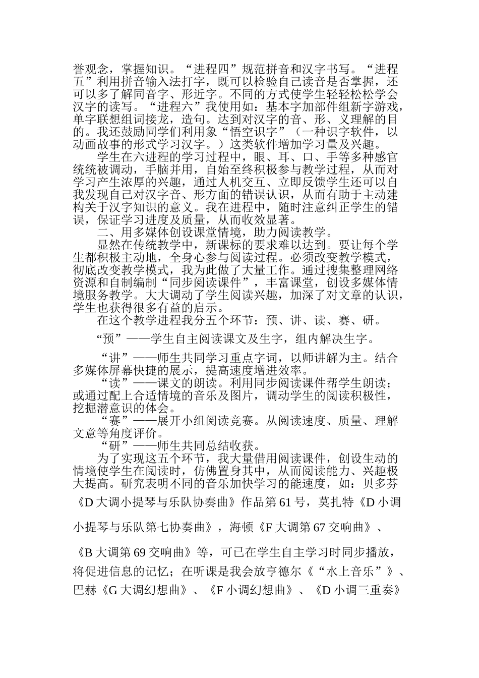 信息技术与语文课程整合的创新与应用_第2页
