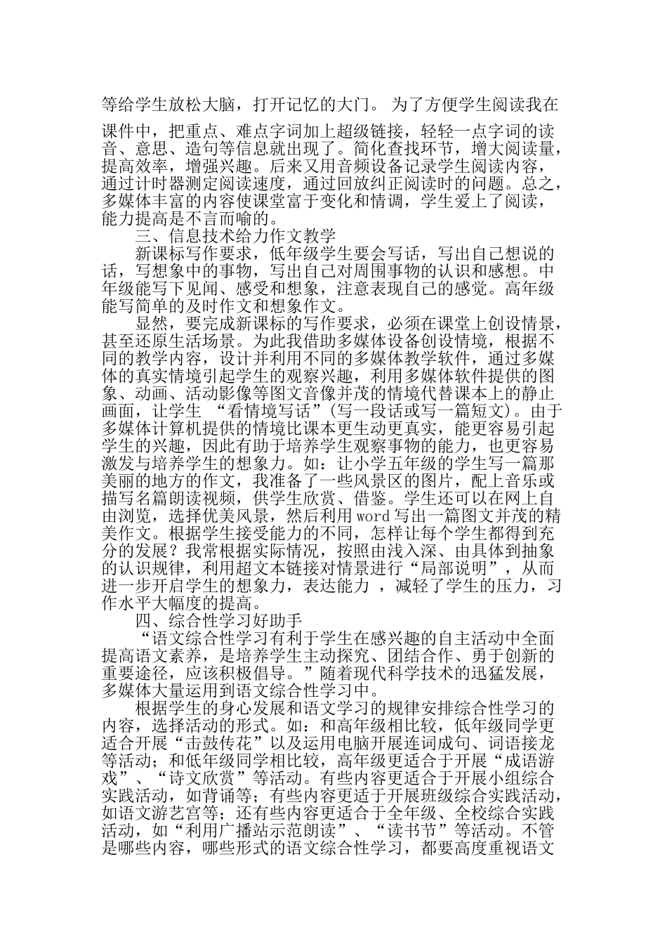 信息技术与语文课程整合的创新与应用_第3页