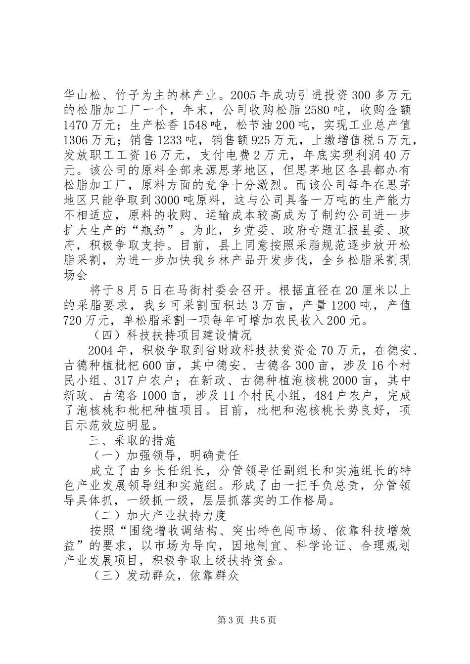 乡镇特色产业发展情况汇报材料_第3页