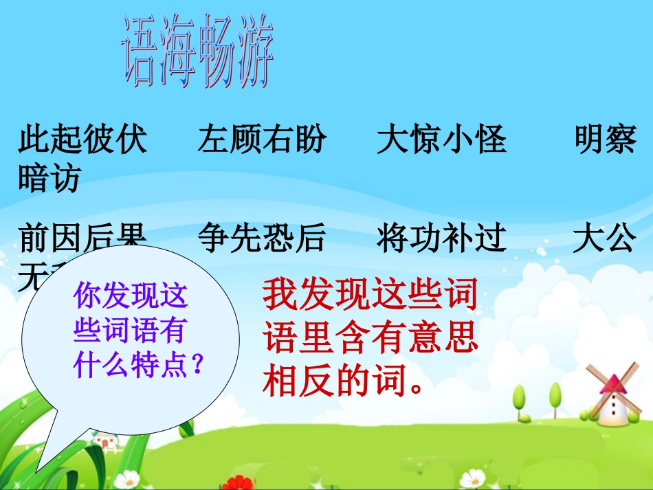 语文S版三年级下册语文百花园八_第2页