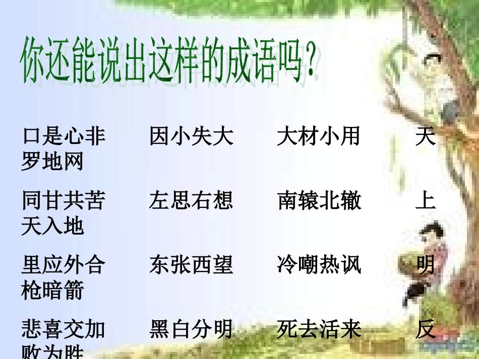 语文S版三年级下册语文百花园八_第3页