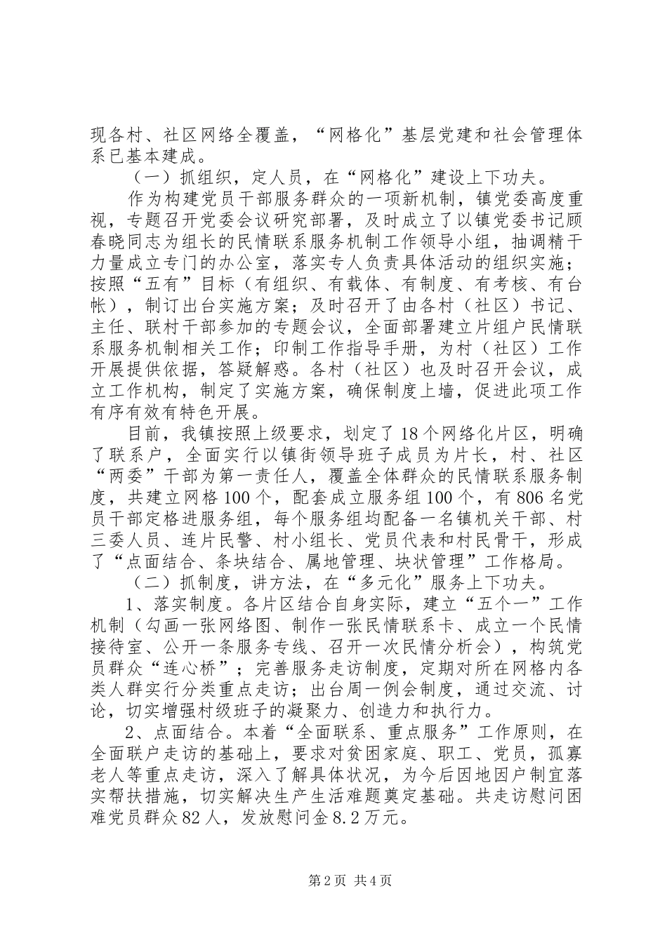 乡镇片组户服务机制专题汇报材料_第2页