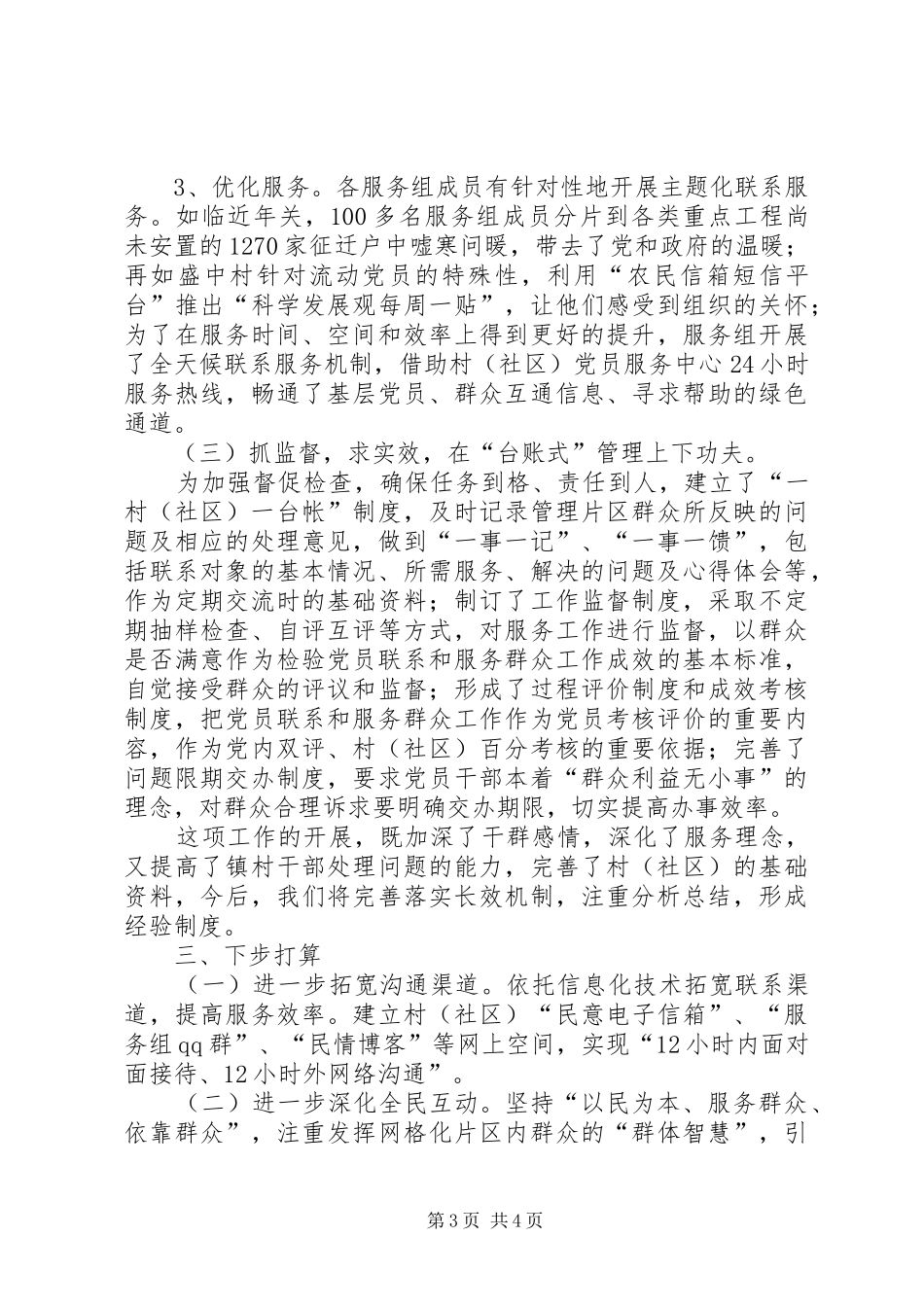 乡镇片组户服务机制专题汇报材料_第3页