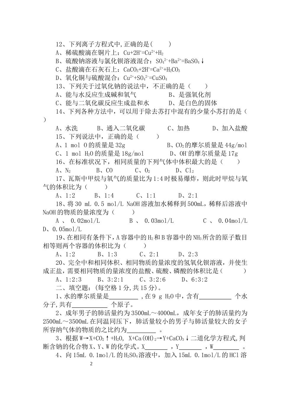 －学年度第一学期化学期末(阮清全）_第2页