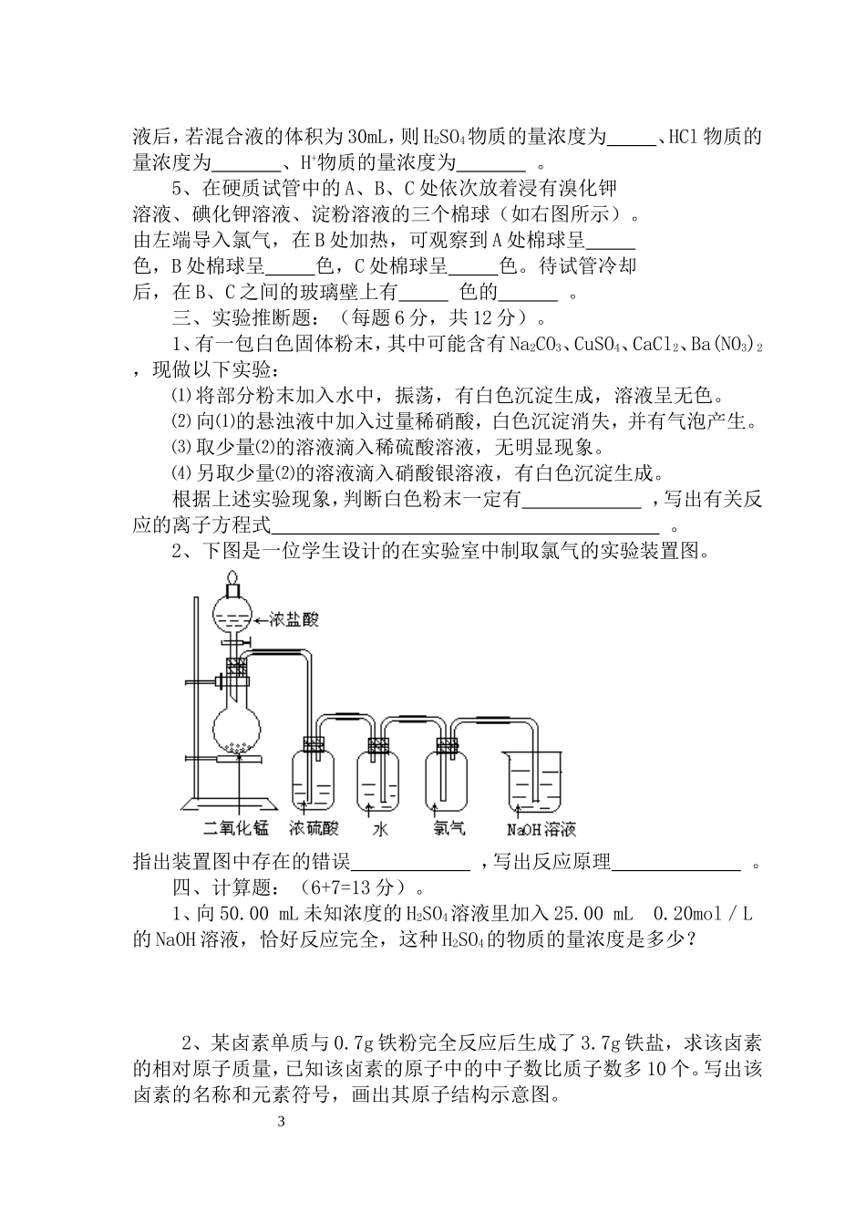 －学年度第一学期化学期末(阮清全）_第3页