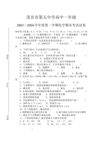 －学年度第一学期化学期末(阮清全）