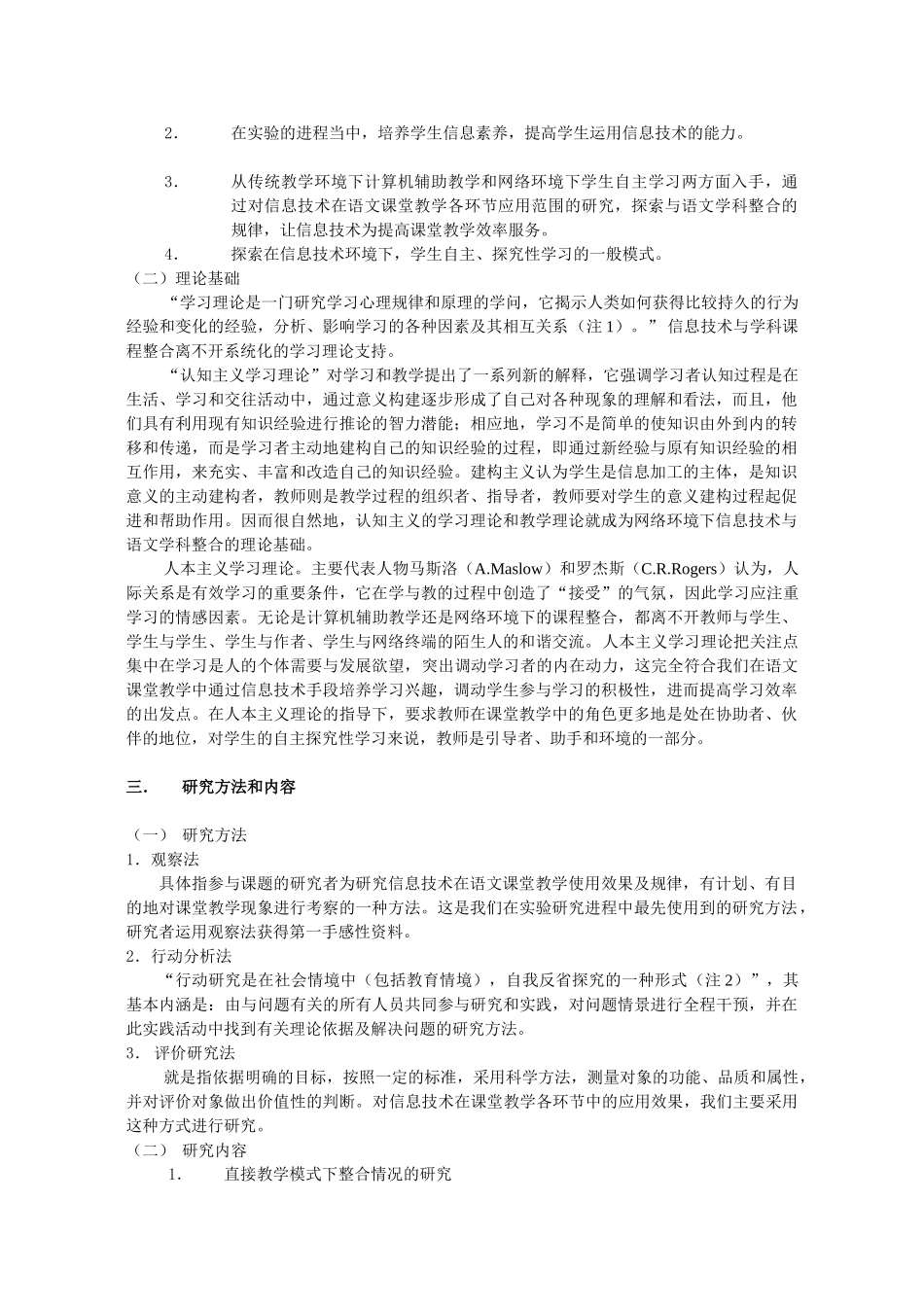 信息技术与语文学科整合研究报告_第2页