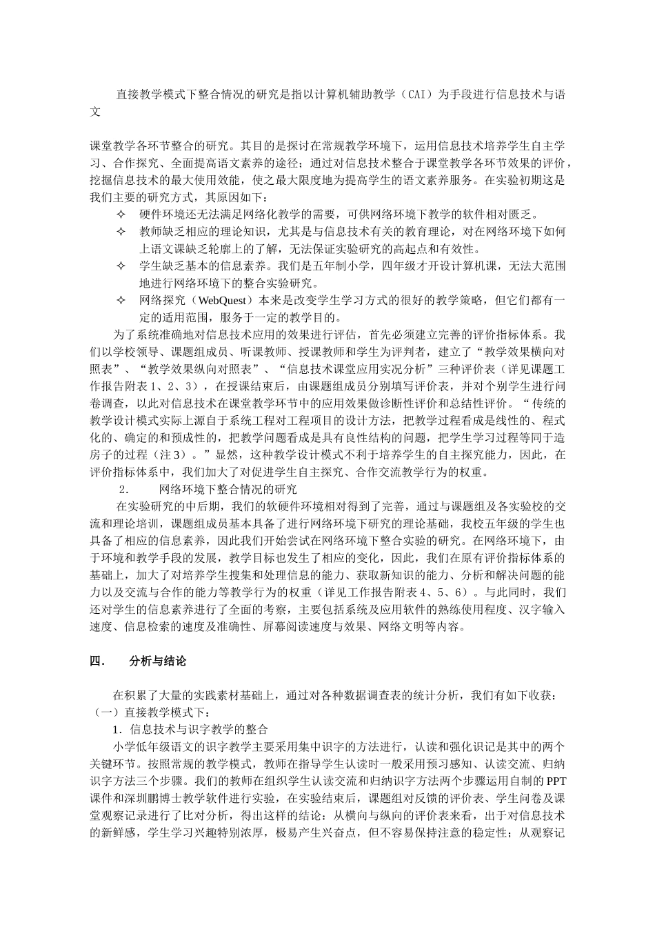 信息技术与语文学科整合研究报告_第3页