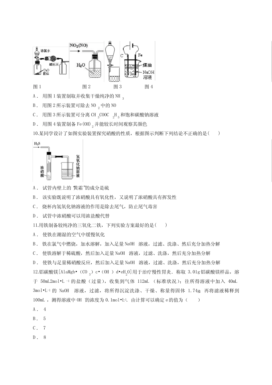 人教版高中化学高考第一轮复习专题10《化学实验热点》测试卷(解析..._第3页