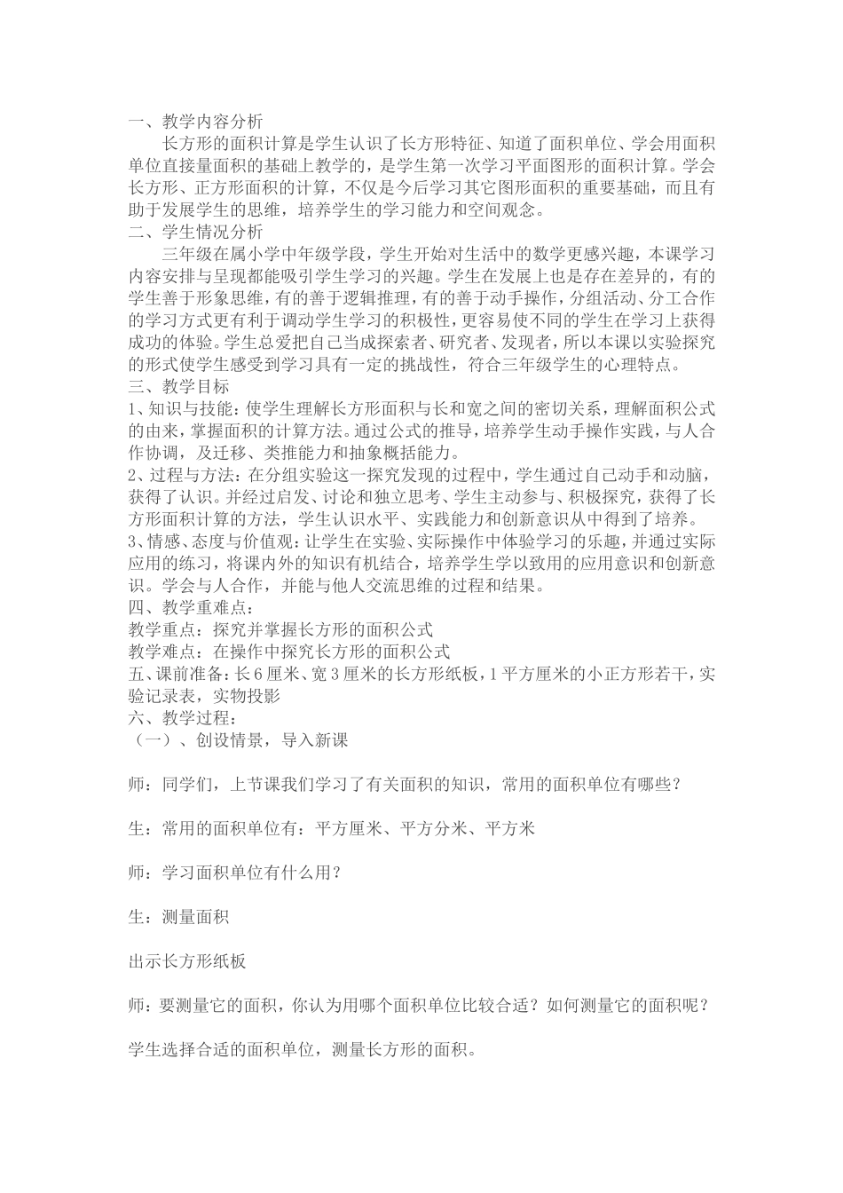 长方形的面积教学案例_第1页