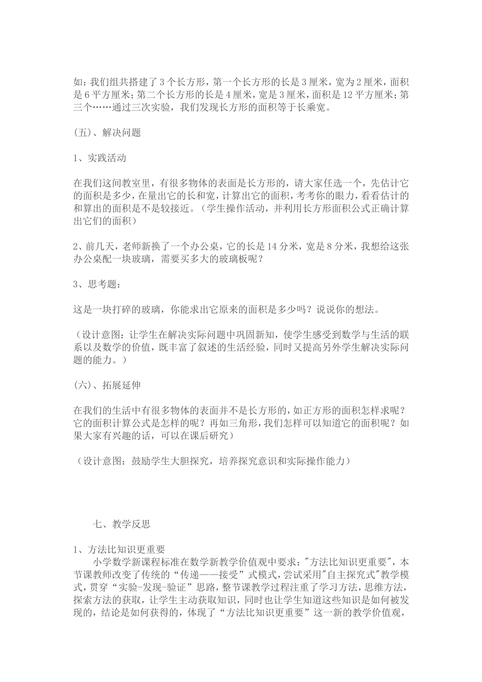 长方形的面积教学案例_第3页