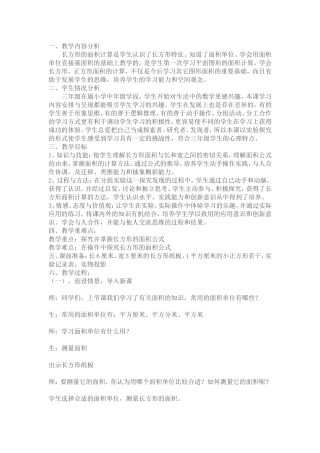 长方形的面积教学案例
