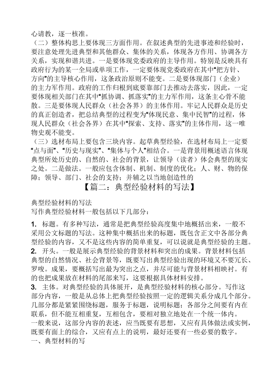 材料范文之典型经验材料的写法_第3页