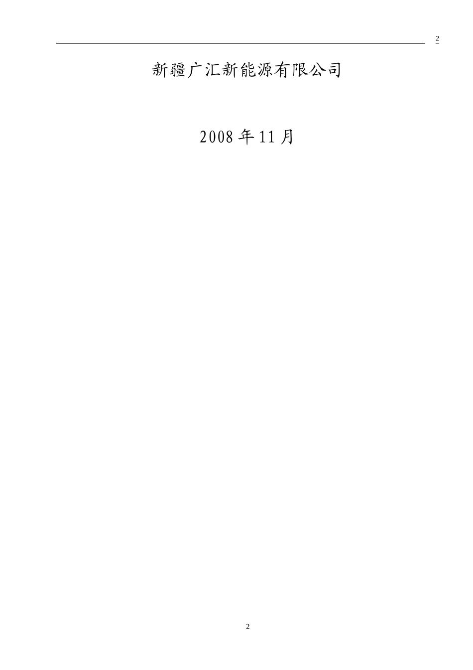 成品车间岗位操作规程1_第2页