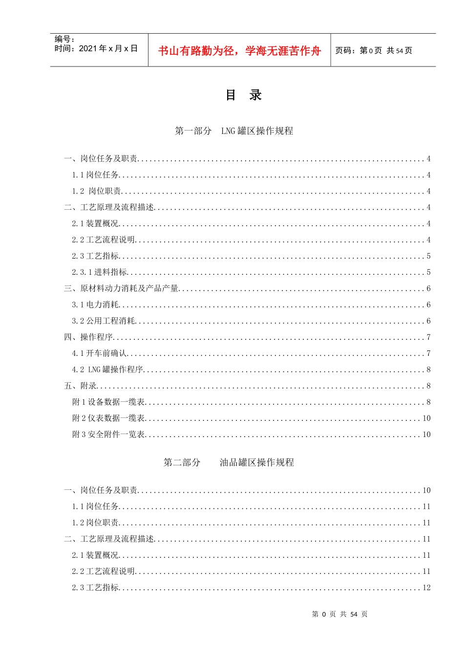 成品车间岗位操作规程1_第3页