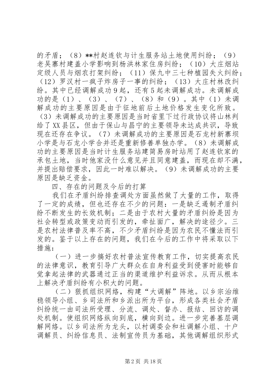 乡镇热点难点矛盾纠纷排查汇报_第2页