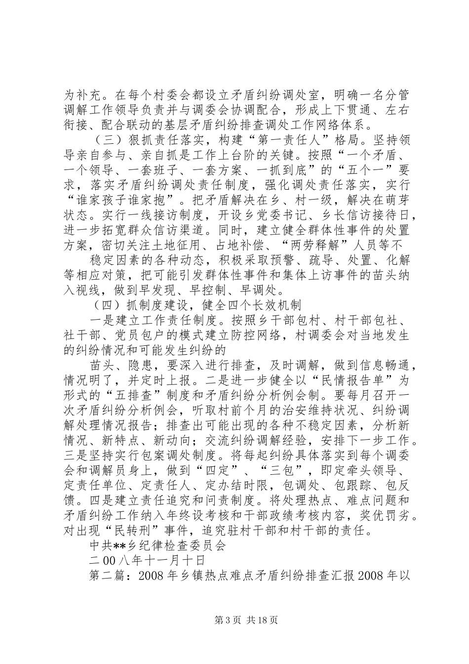 乡镇热点难点矛盾纠纷排查汇报_第3页