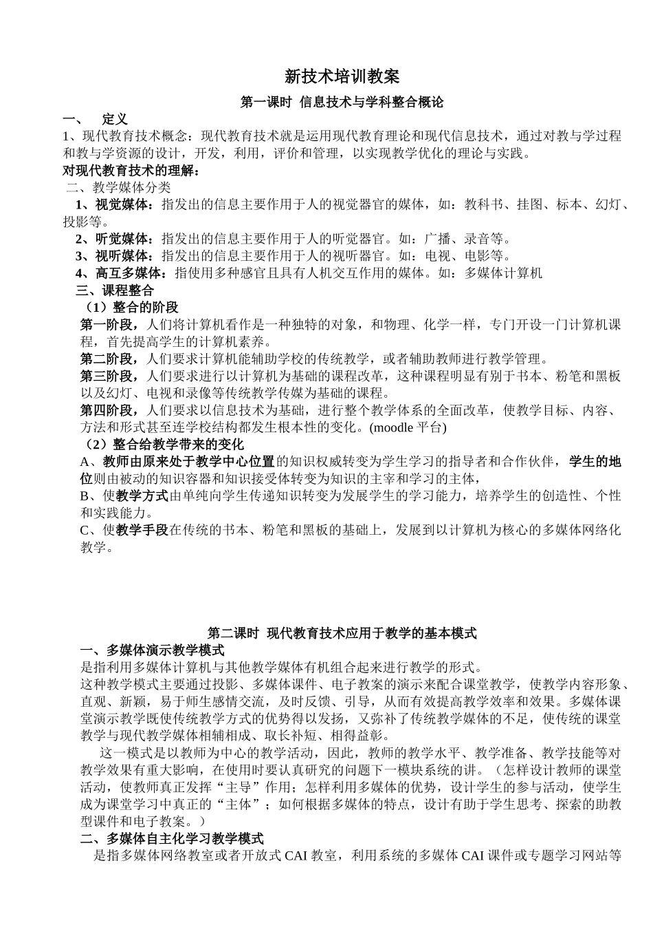 信息技术与英语学科整合教案111_第1页