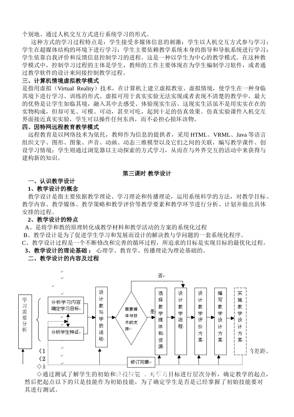 信息技术与英语学科整合教案111_第2页