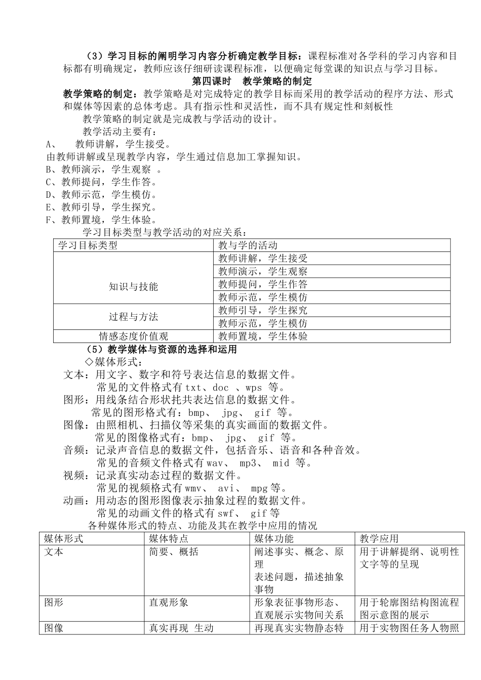 信息技术与英语学科整合教案111_第3页
