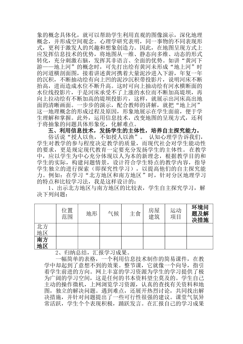 信息技术与地理教学的整合初探_第3页