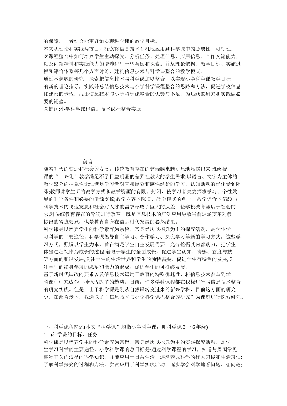 信息技术与科学课整合的理论与实践探讨_第2页