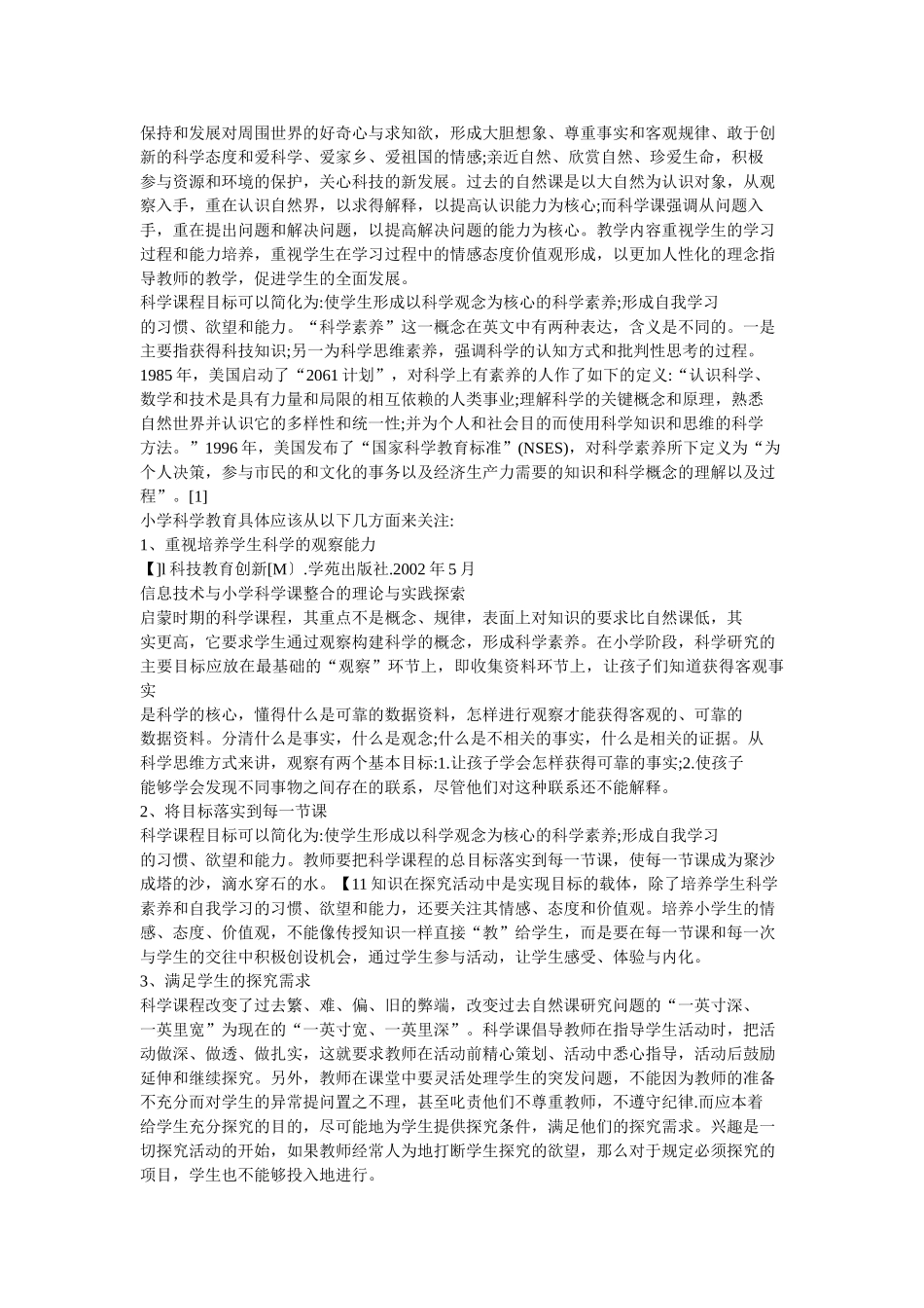 信息技术与科学课整合的理论与实践探讨_第3页