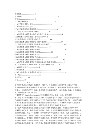 信息技术与科学课整合的理论与实践探讨