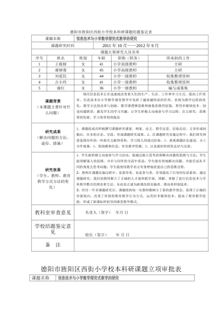 信息技术与小学数学探究式教学的研究