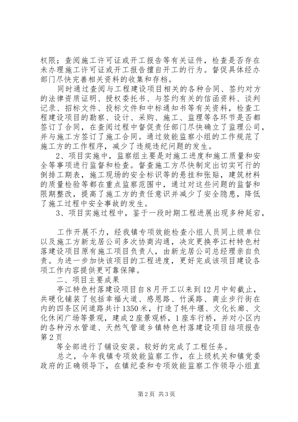 乡镇特色村落建设项目结项报告_第2页