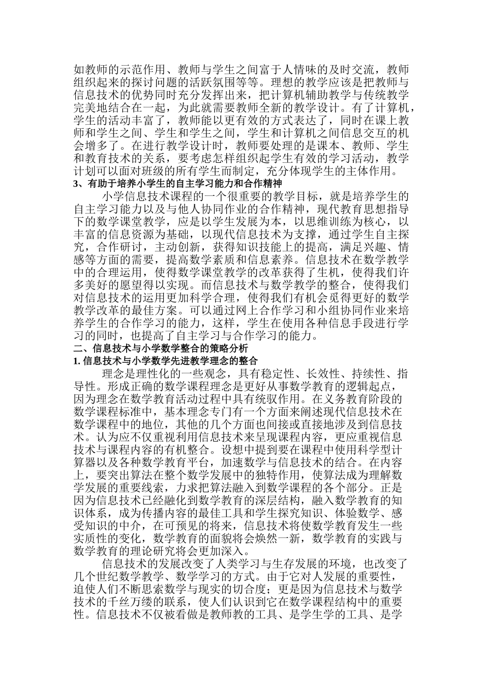 信息技术与小学数学课程整合的实践研究_第2页