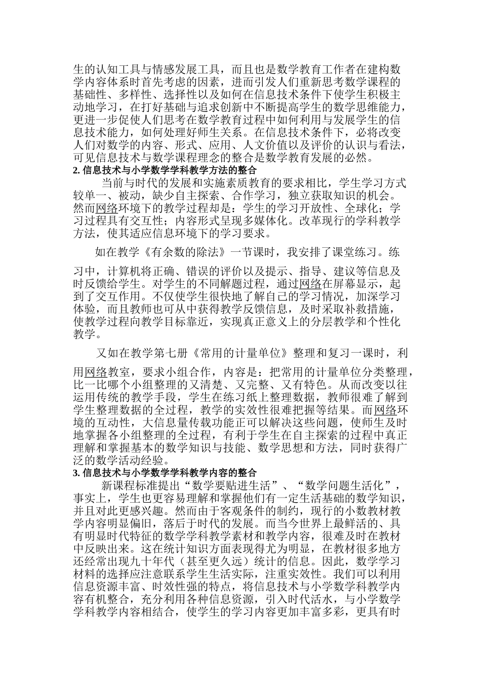 信息技术与小学数学课程整合的实践研究_第3页