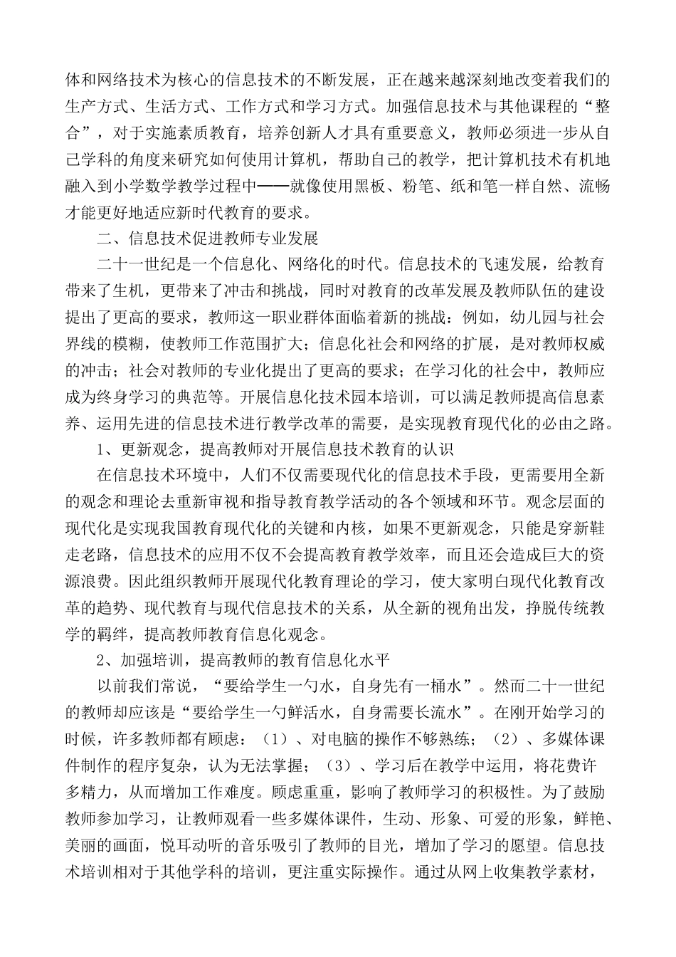信息技术与教育创新的有效整合_第2页