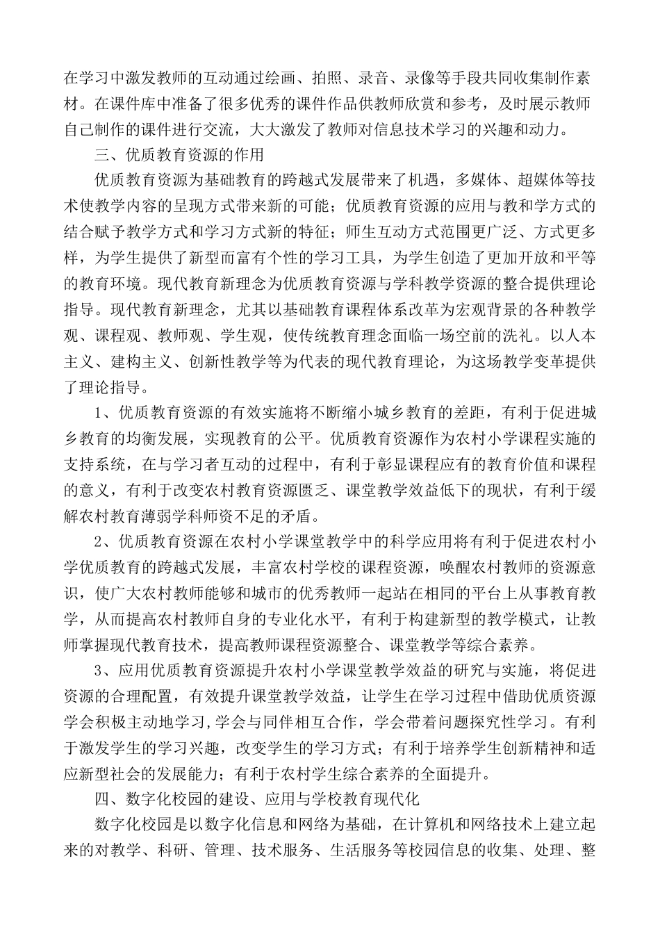 信息技术与教育创新的有效整合_第3页