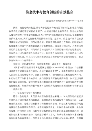 信息技术与教育创新的有效整合