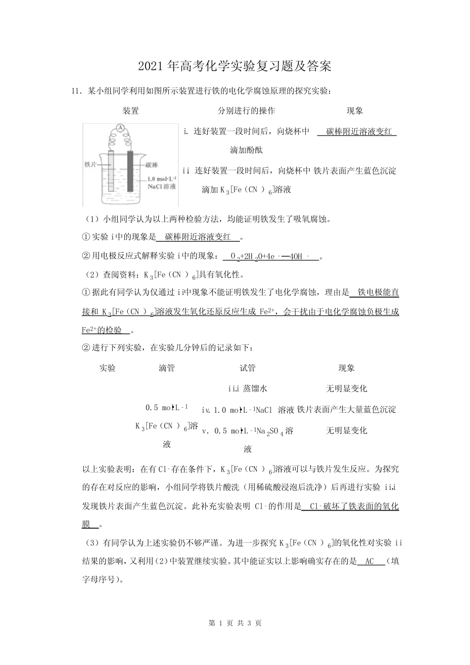 2021年高考化学实验复习题及答案 (161)_第1页