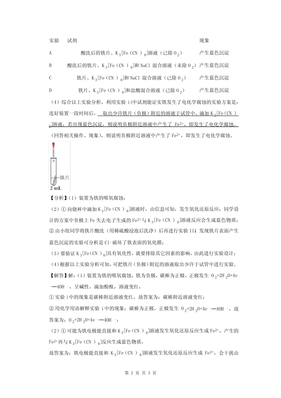 2021年高考化学实验复习题及答案 (161)_第2页