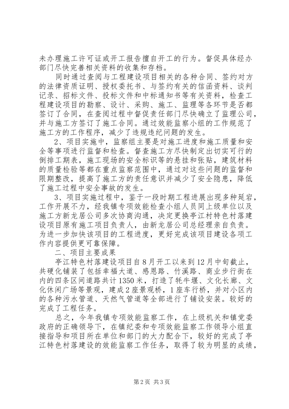 乡镇特色村落建设项目结项报告范文_第2页